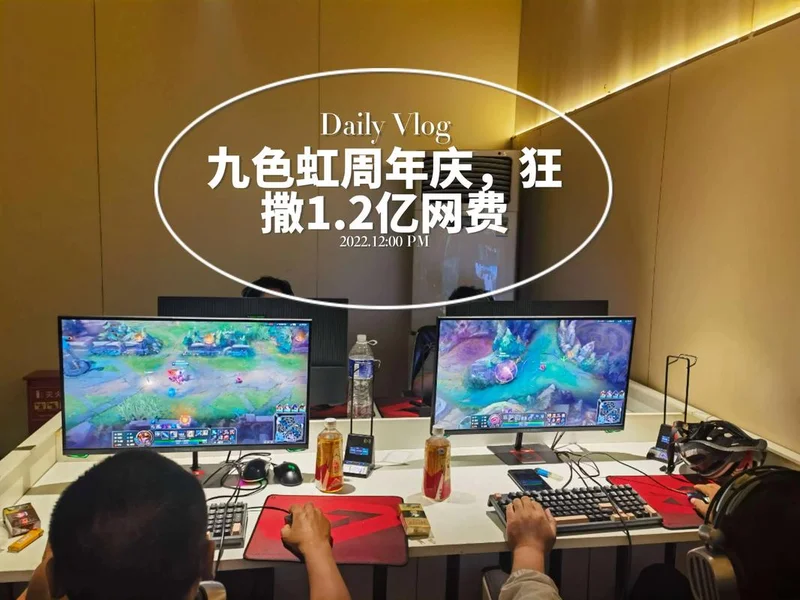 高手都来九色虹：电竞氛围浓，就来九色虹