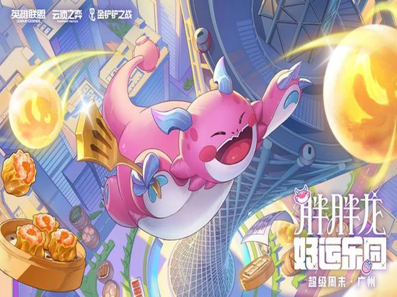 何炅昊问鼎金铲铲春季赛冠军 电竞7城之旅重磅官宣
